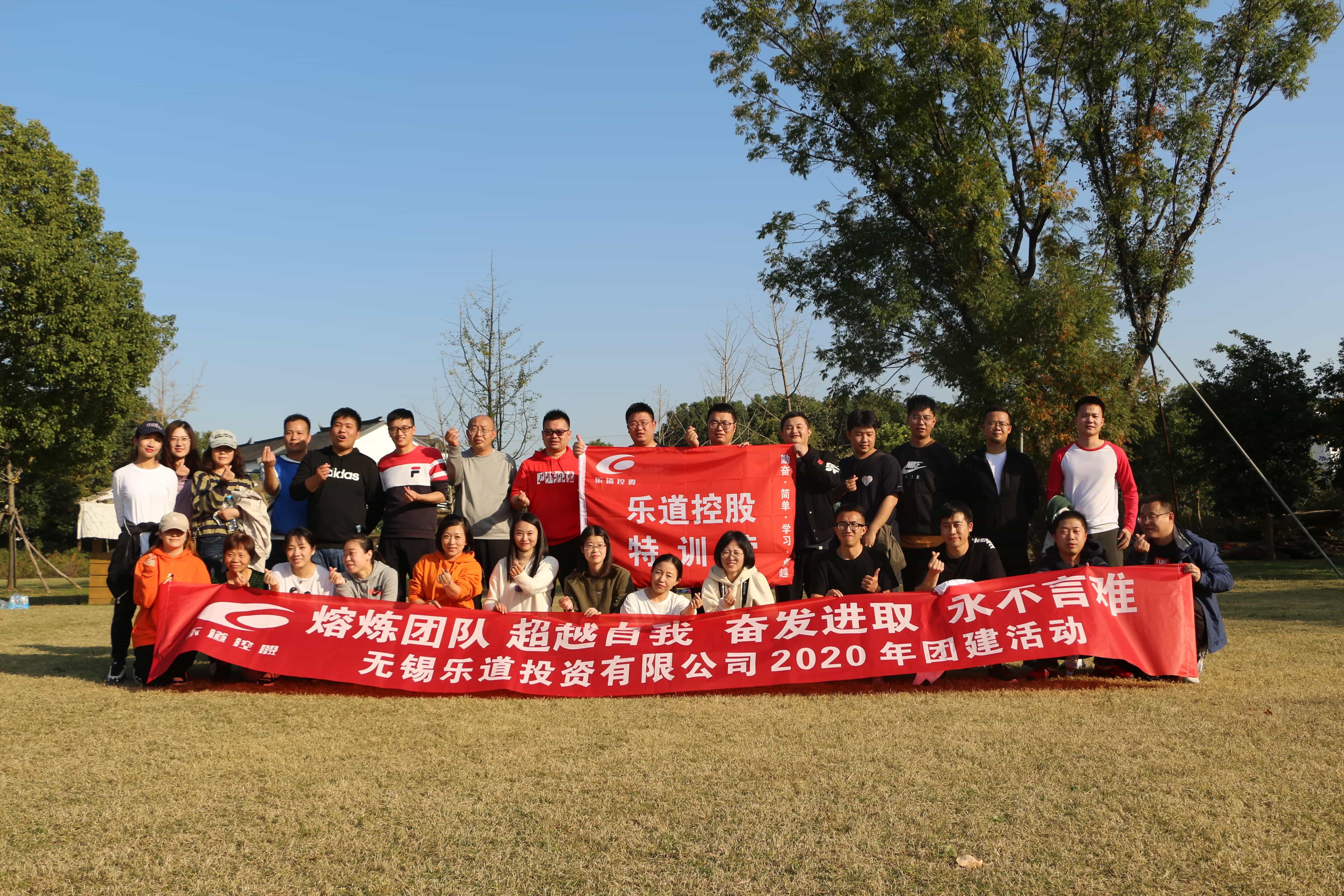 秋高气爽，我们去团建